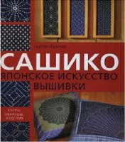 patchwork sashiko 2 ru.jpg