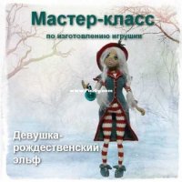 PolArt - Pauline - Girl - Christmas elf  - Russian.jpg