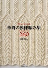 260 knitting patterns - kinai kotos.jpg