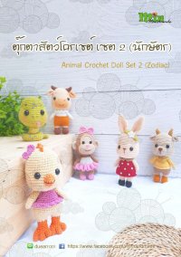Animal doll set 2 Min Handmade1.jpg