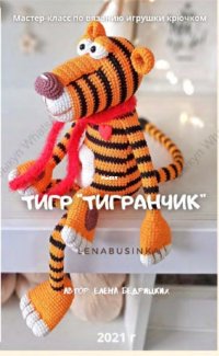 tiger tigran.jpg