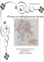 Маштакова Надежда - Roses on a watercolor background.jpg