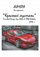 Химера_Red Mustang.jpg