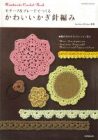 Handmade crochet book.jpg